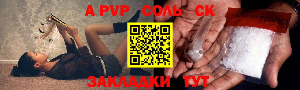 Междуреченск  A-PVP  Вход с VPN  APVP Crystall  Альфа ПВП Crystall 