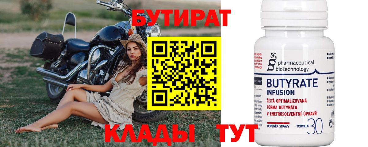 БУТИРАТ буратино Междуреченск