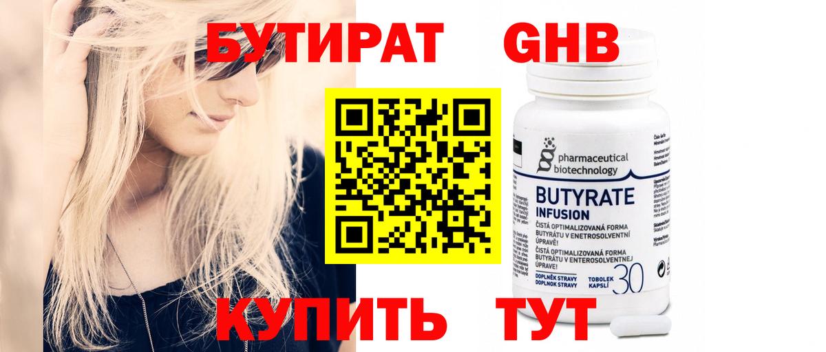 Бутират 1.4BDO  БУТИРАТ  Междуреченск  Вход с VPN 