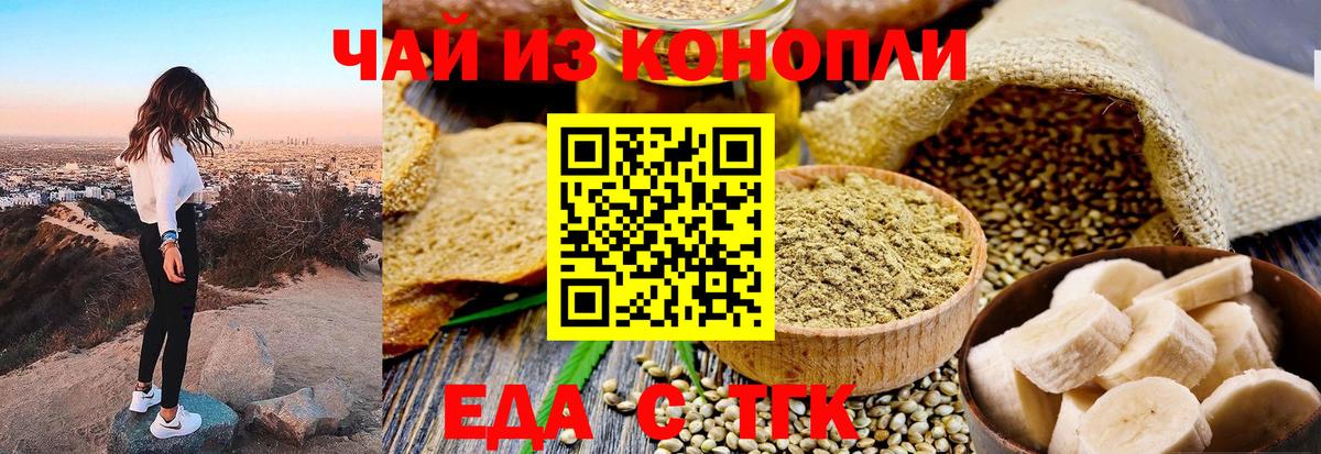 Еда ТГК марихуана  Вход с VPN  Междуреченск 