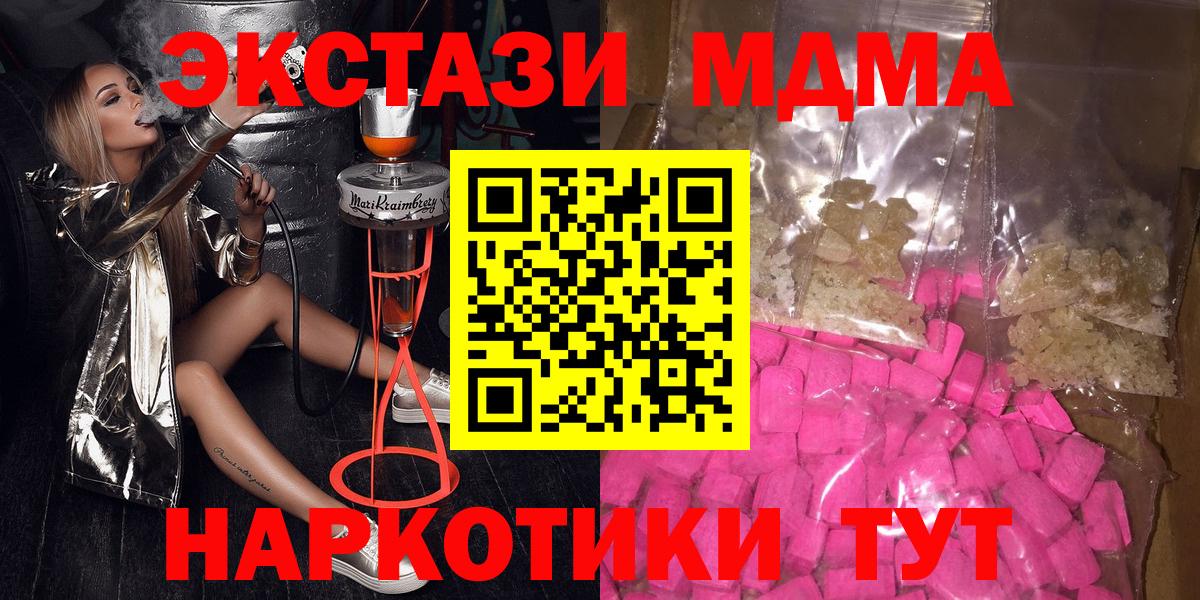 MDMA  МДМА кристаллы  Вход с VPN  MDMA Molly  Междуреченск 
