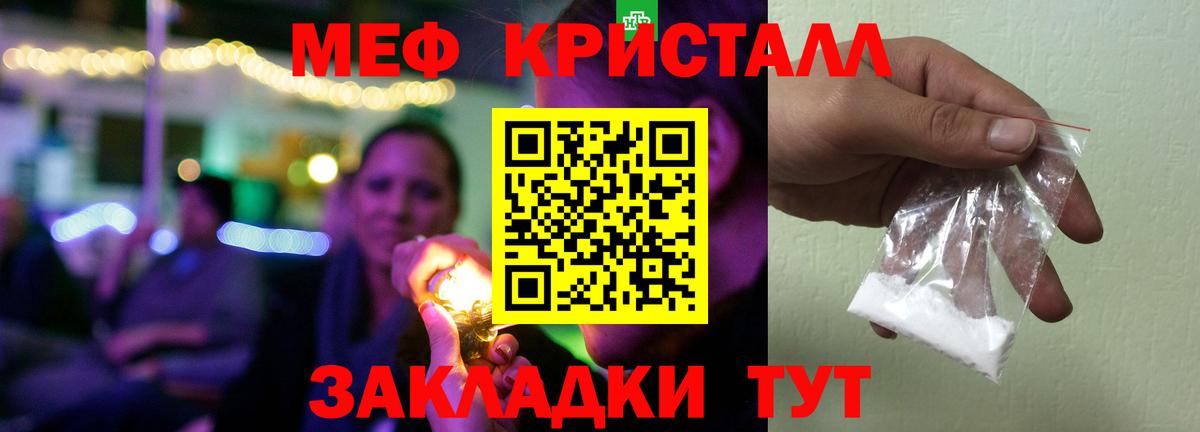 Мефедрон кристаллы  Вход с VPN  Междуреченск 