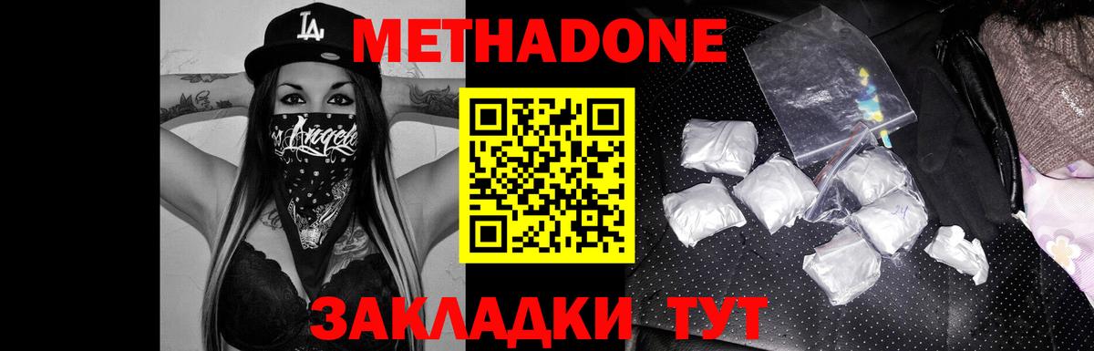 Междуреченск  МЕТАДОН кристалл  Вход с VPN 