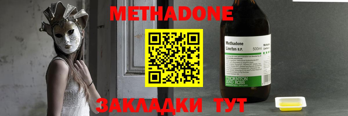 МЕТАДОН кристалл Междуреченск