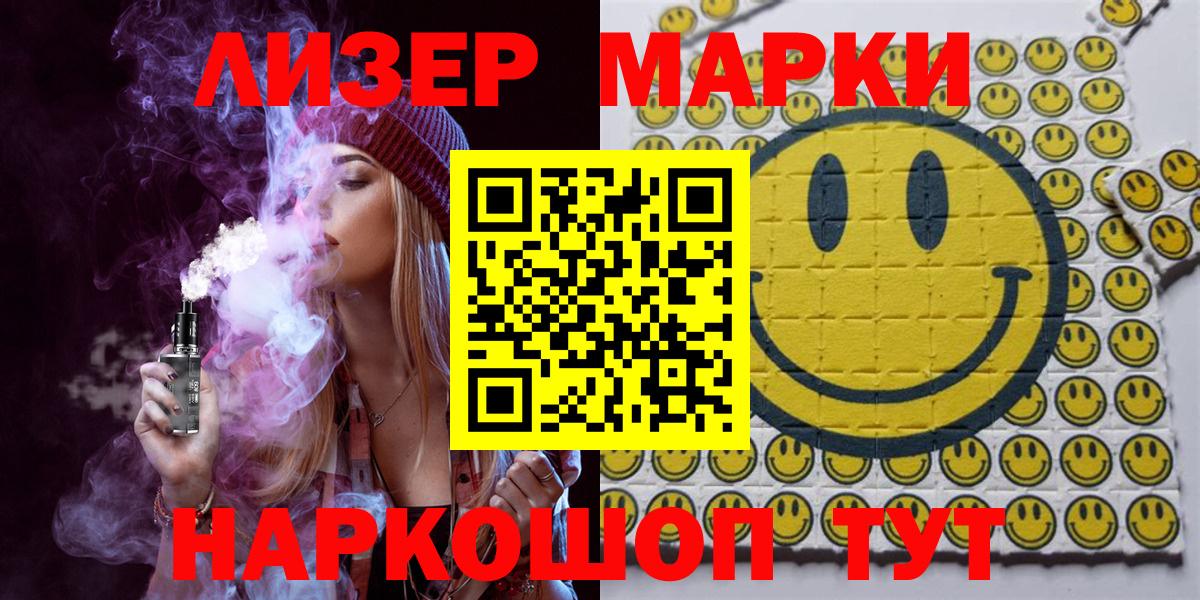 Наркотические марки 1,8мг  Вход с VPN  Междуреченск 