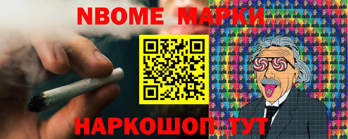 Марки 25I-NBOMe 1,8мг Междуреченск